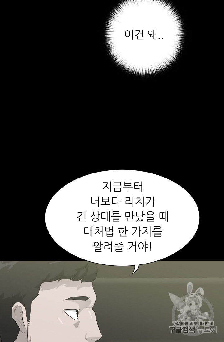Trigger Ch.30 p51