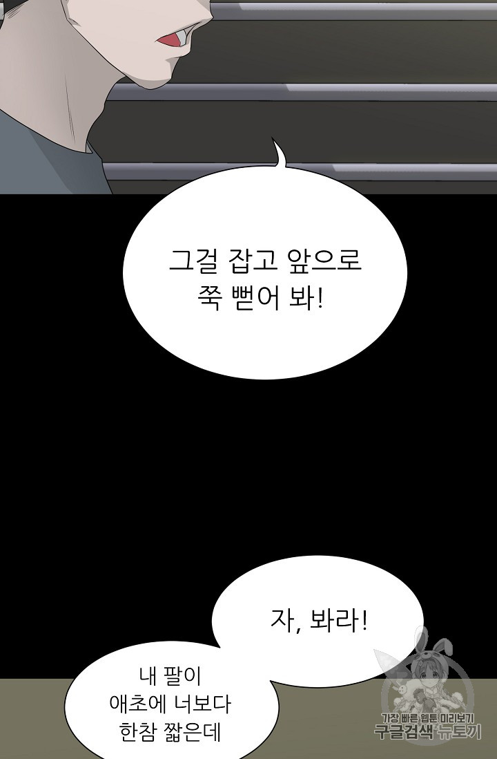 Trigger Ch.30 p52