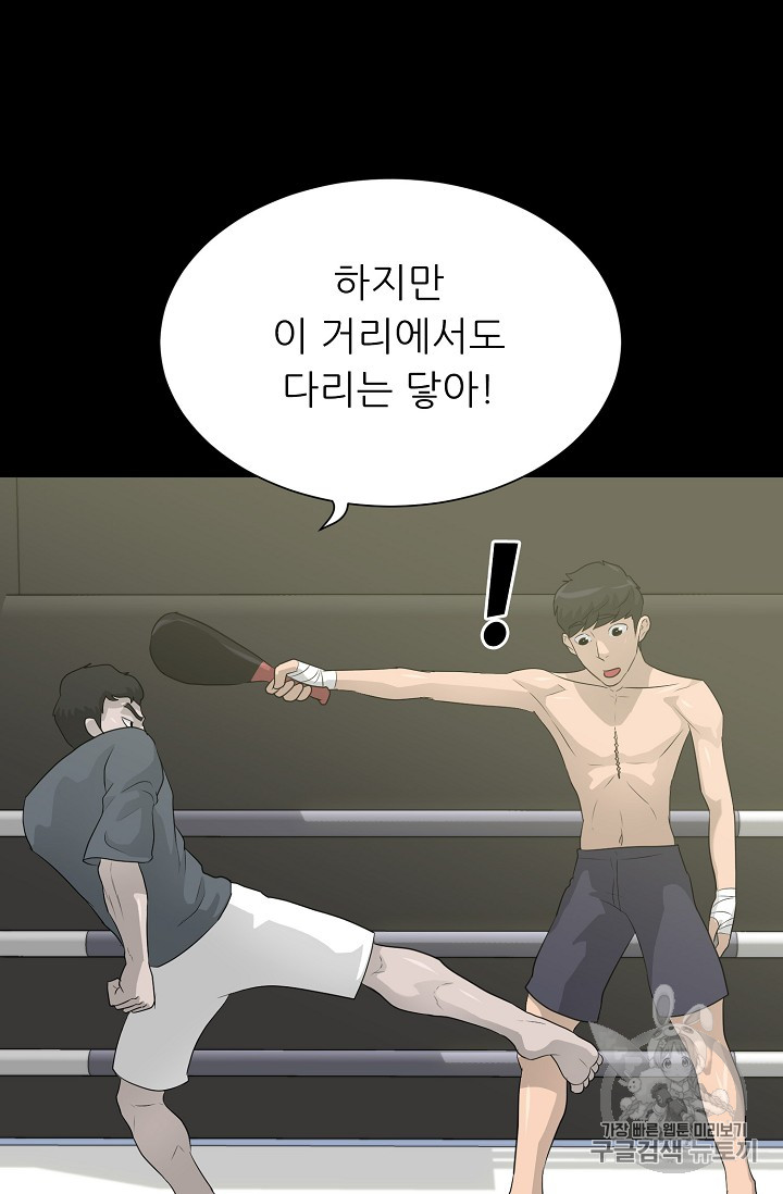 Trigger Ch.30 p54