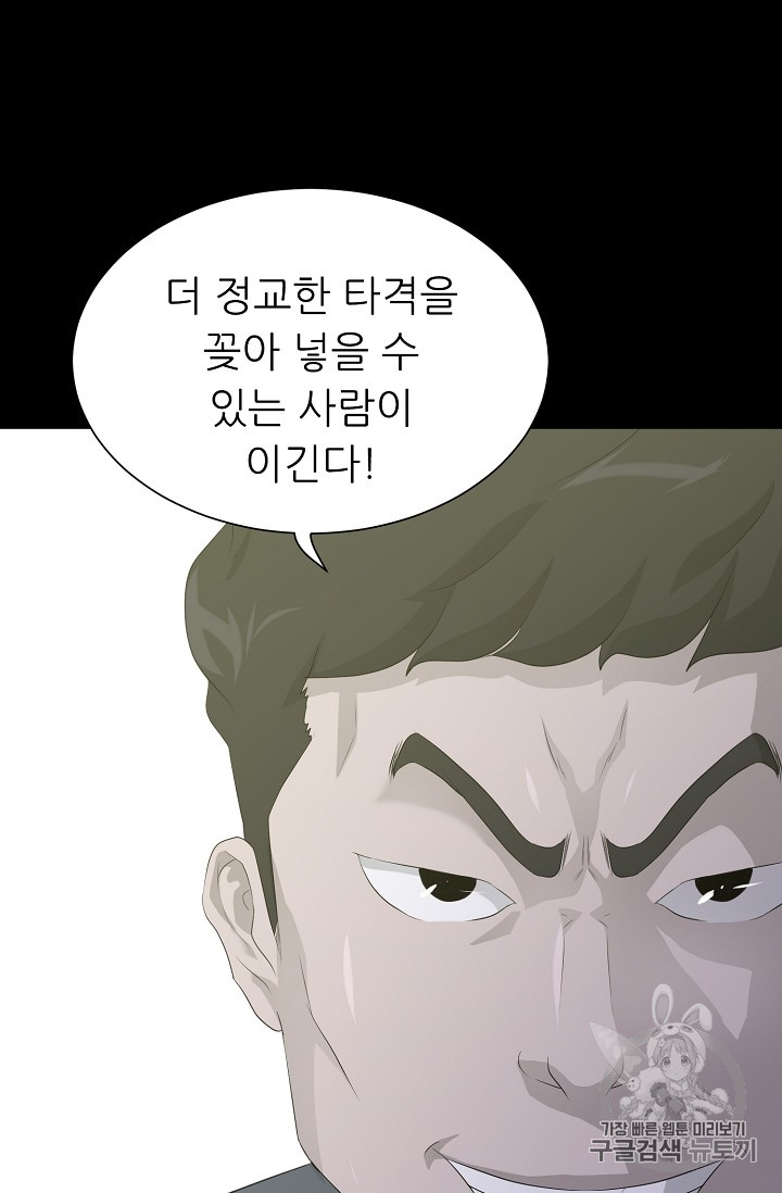Trigger Ch.30 p82