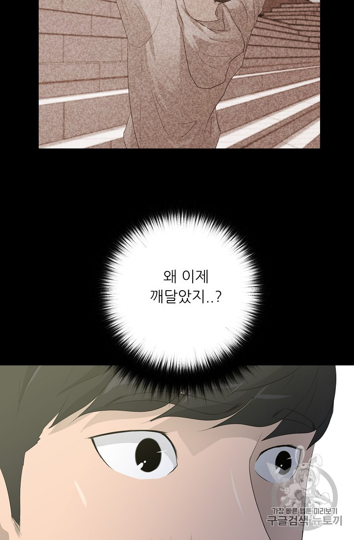 Trigger Ch.31 p105