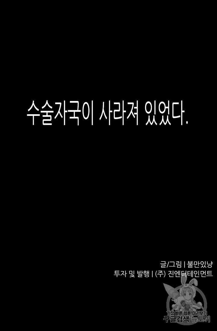 Trigger Ch.31 p118