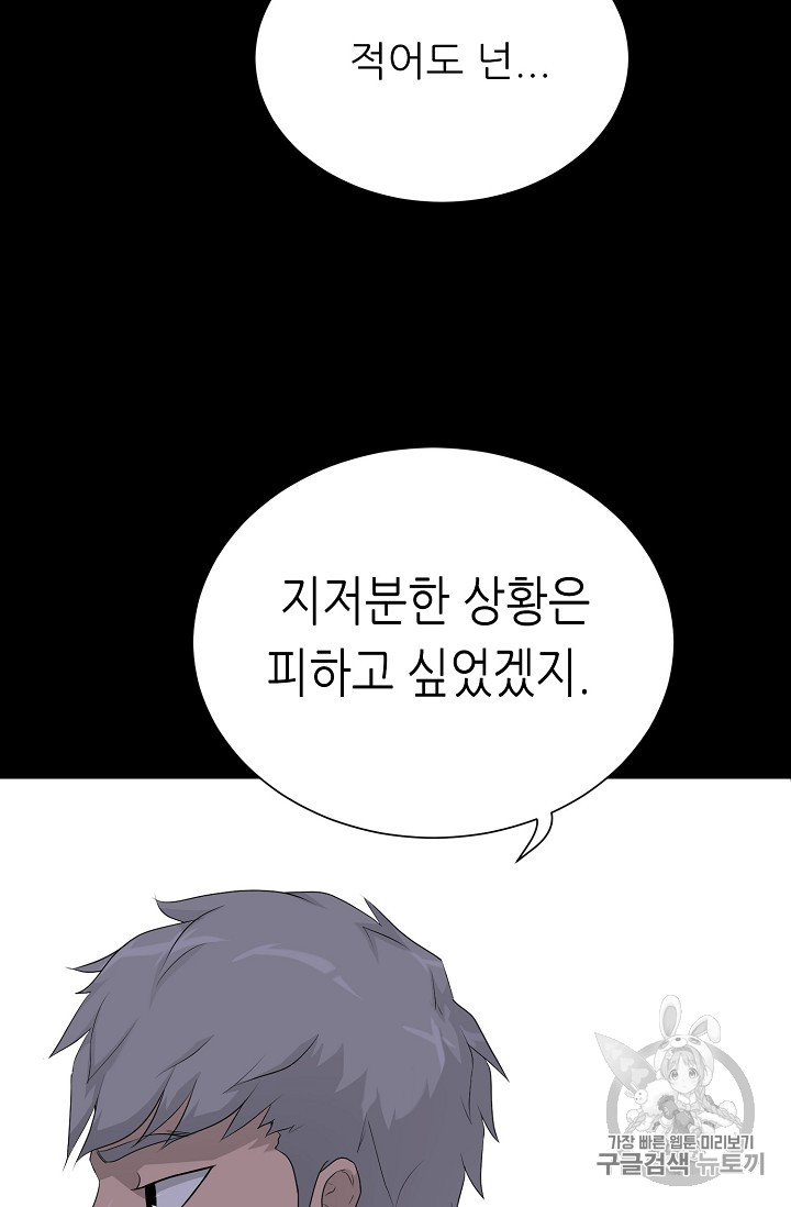 Trigger Ch.31 p54