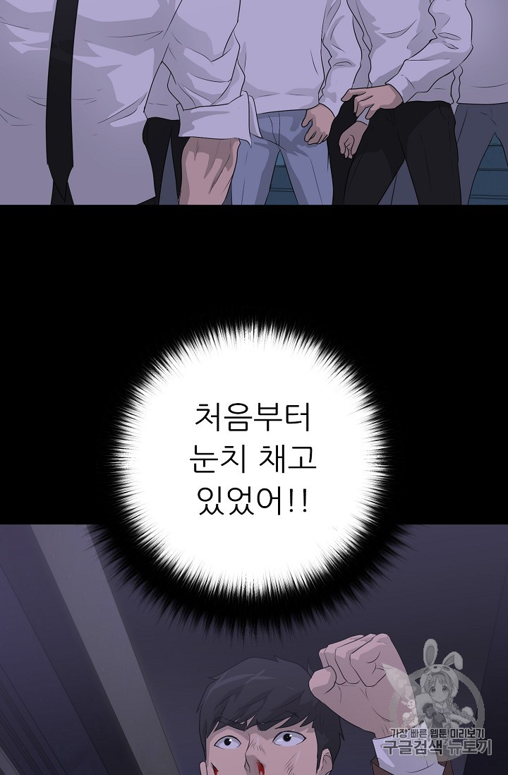 Trigger Ch.31 p71