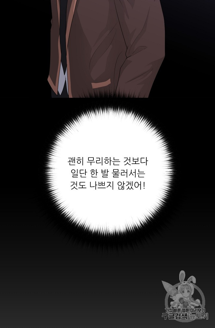 Trigger Ch.31 p77