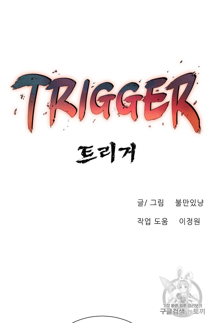Trigger Ch.32 p30