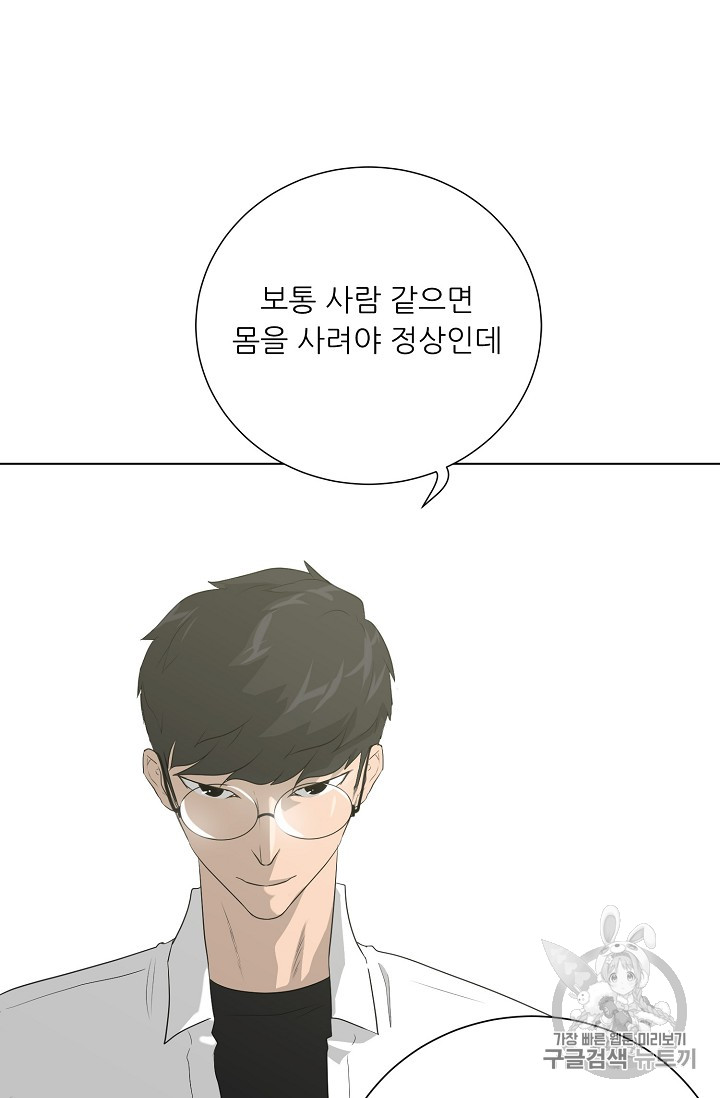 Trigger Ch.32 p54