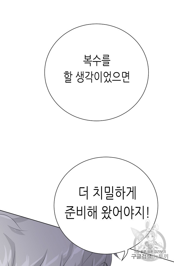 Trigger Ch.32 p97