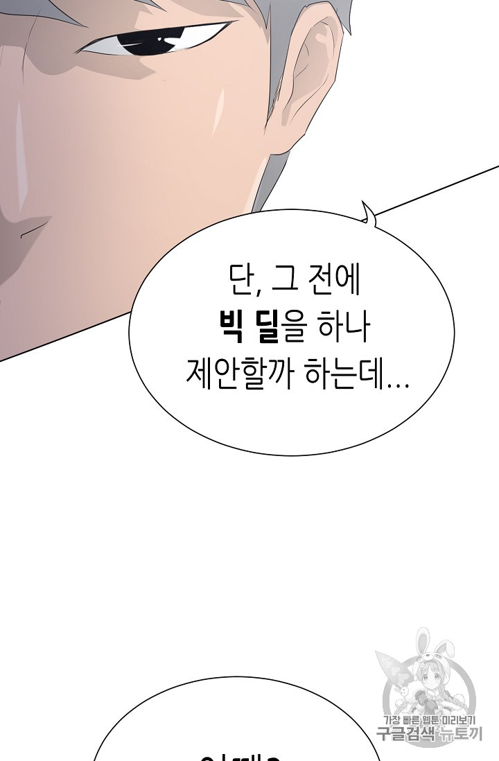 Trigger Ch.33 p109