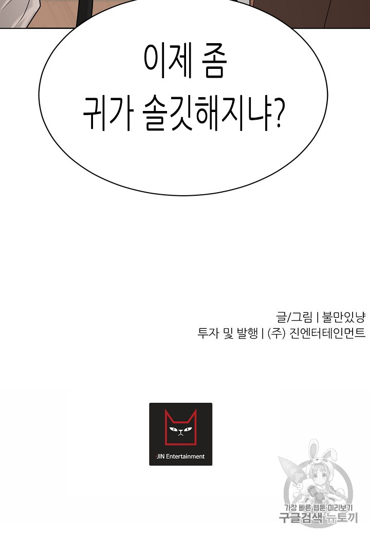 Trigger Ch.33 p111