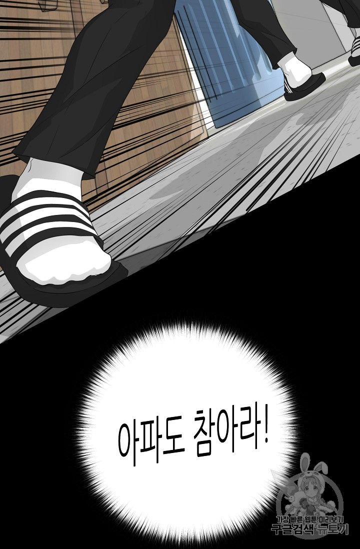 Trigger Ch.33 p76