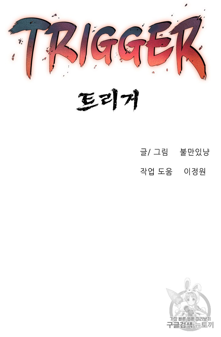 Trigger Ch.35 p48