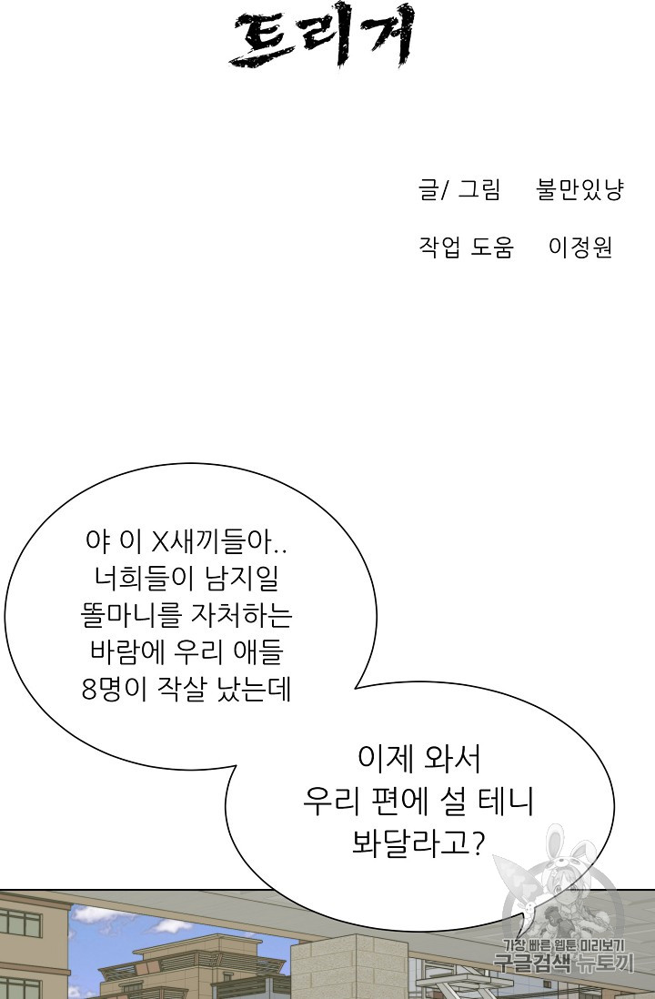 Trigger Ch.36 p26