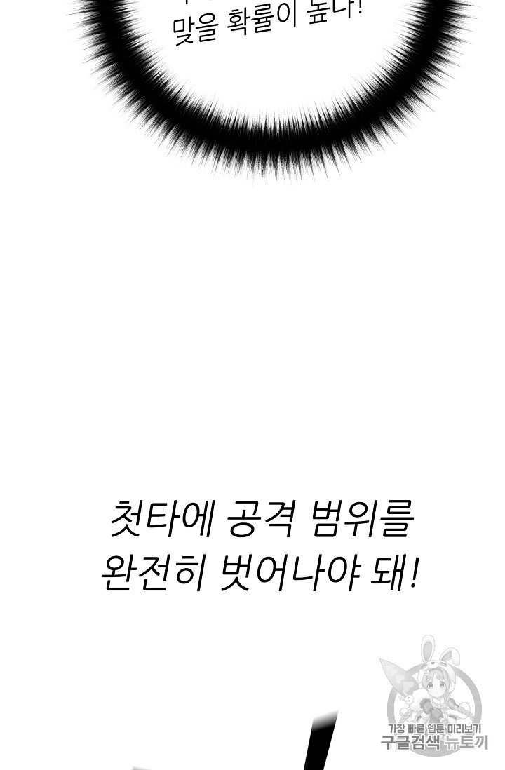 Trigger Ch.37 p84