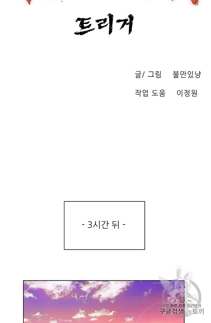 Trigger Ch.38 p40