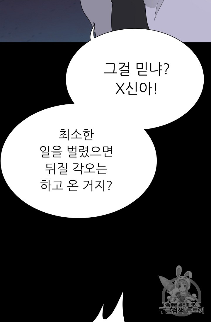 Trigger Ch.39 p106