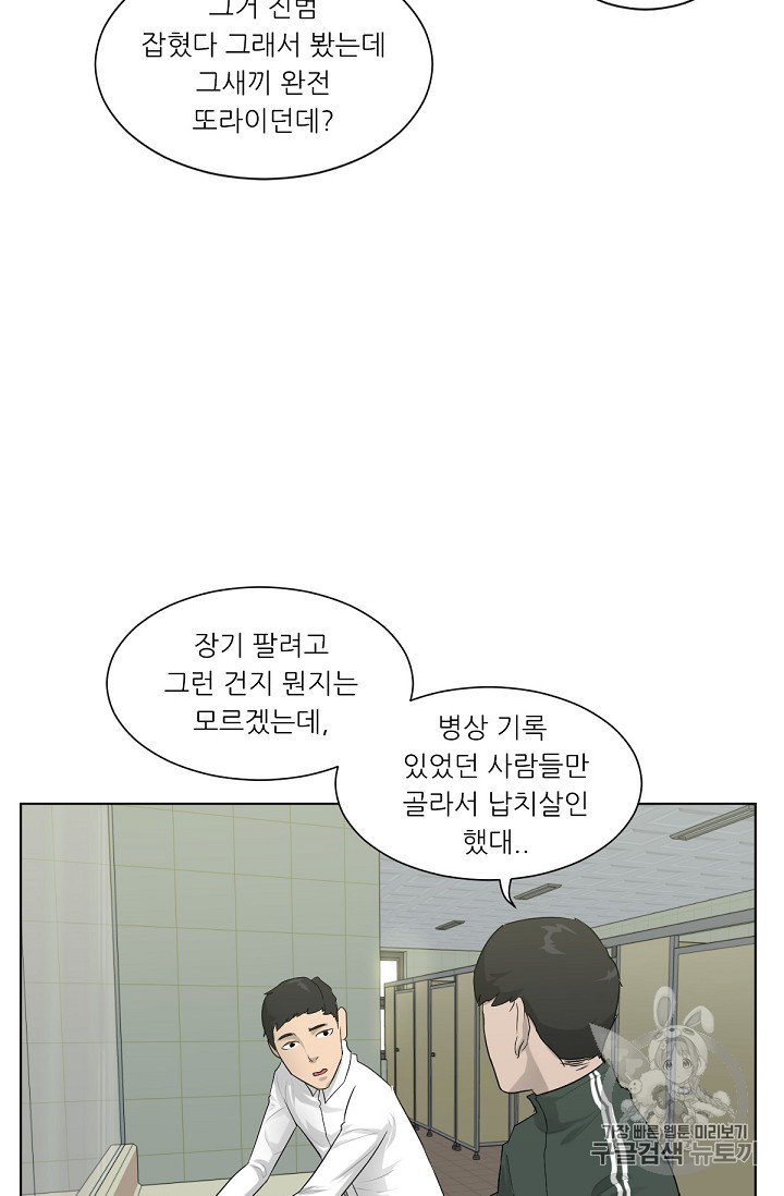 Trigger Ch.4 p41