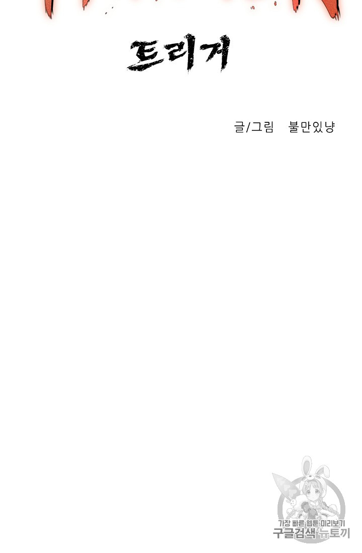Trigger Ch.5 p16