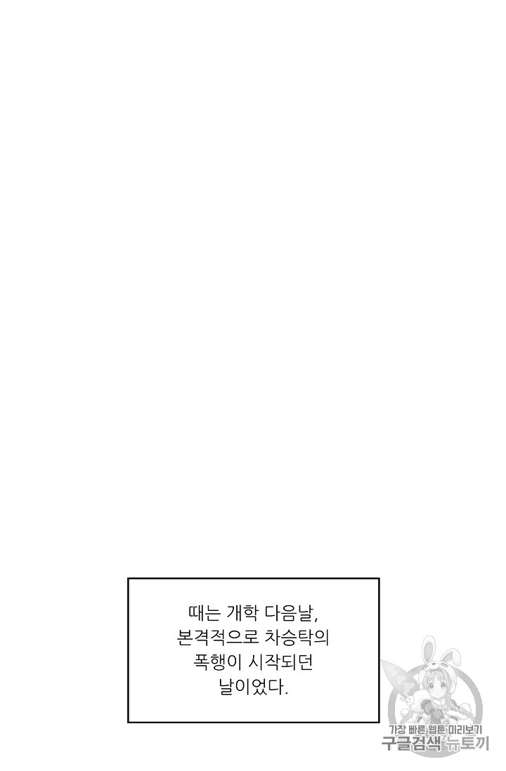 Trigger Ch.5 p24