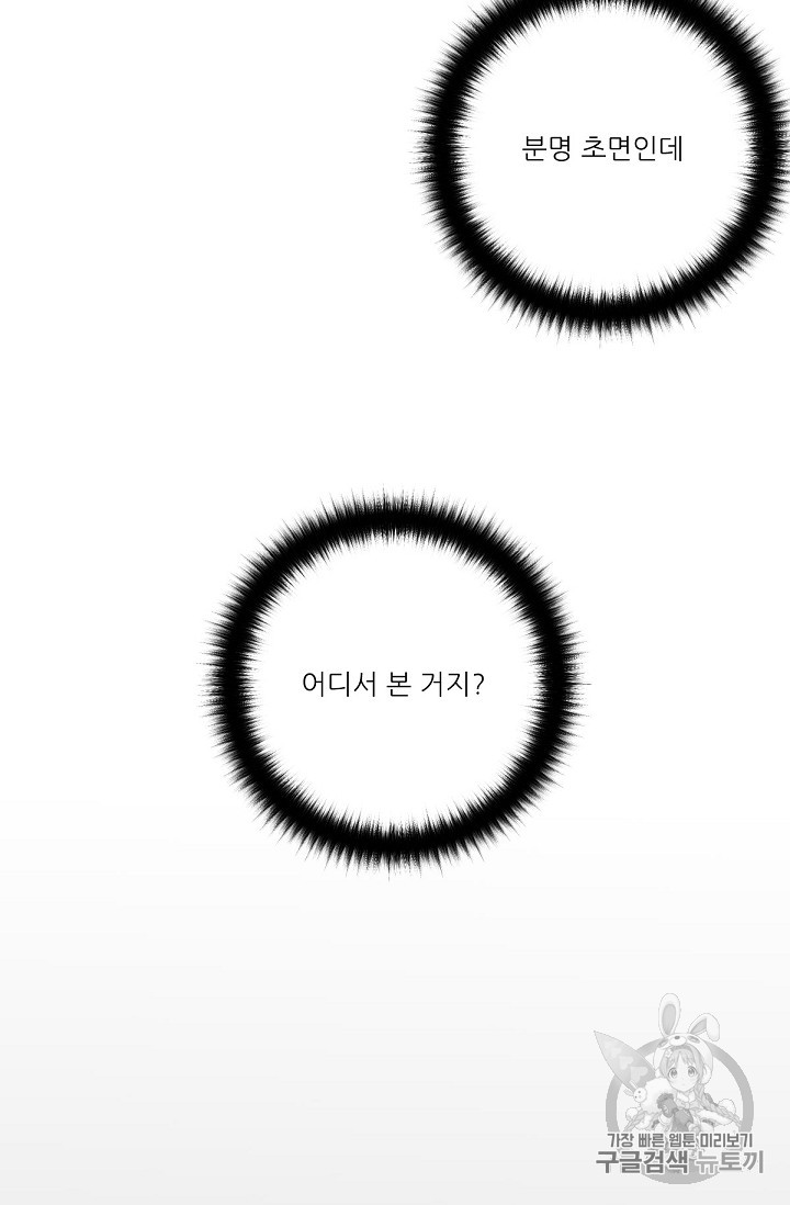 Trigger Ch.5 p61
