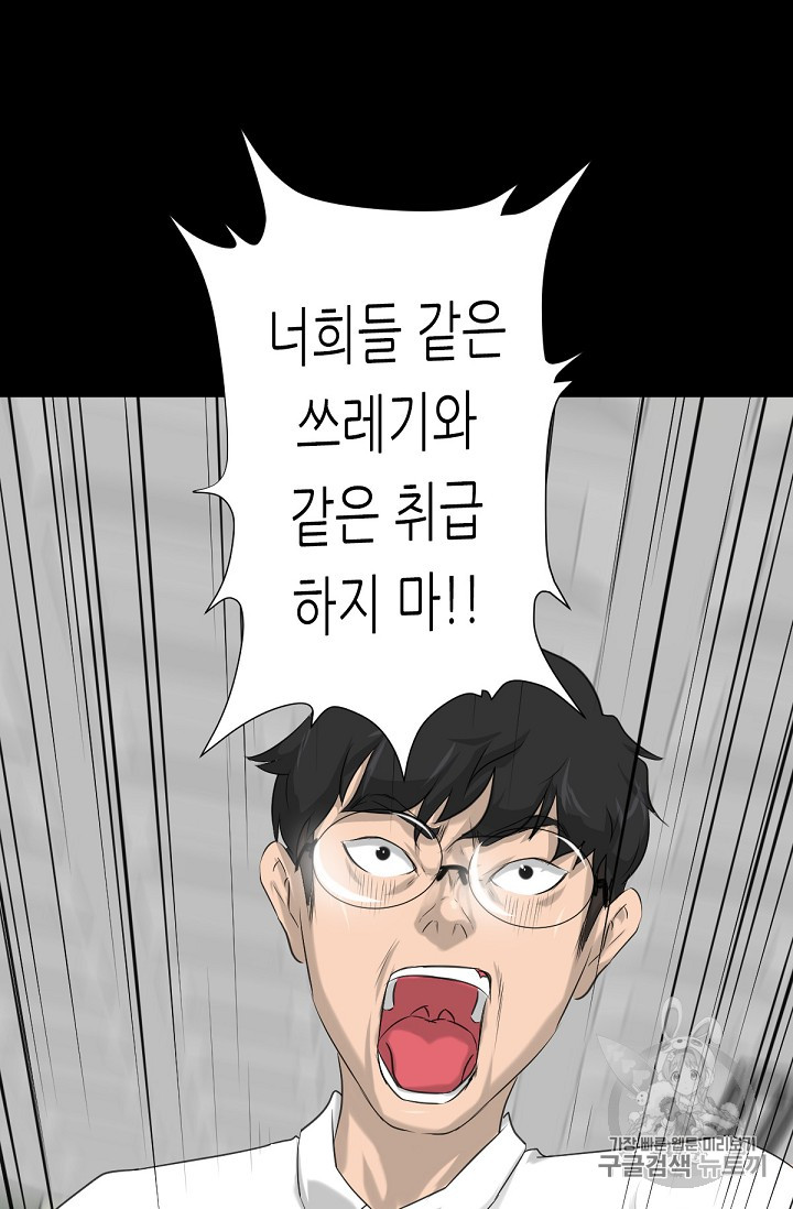 Trigger Ch.6 p47