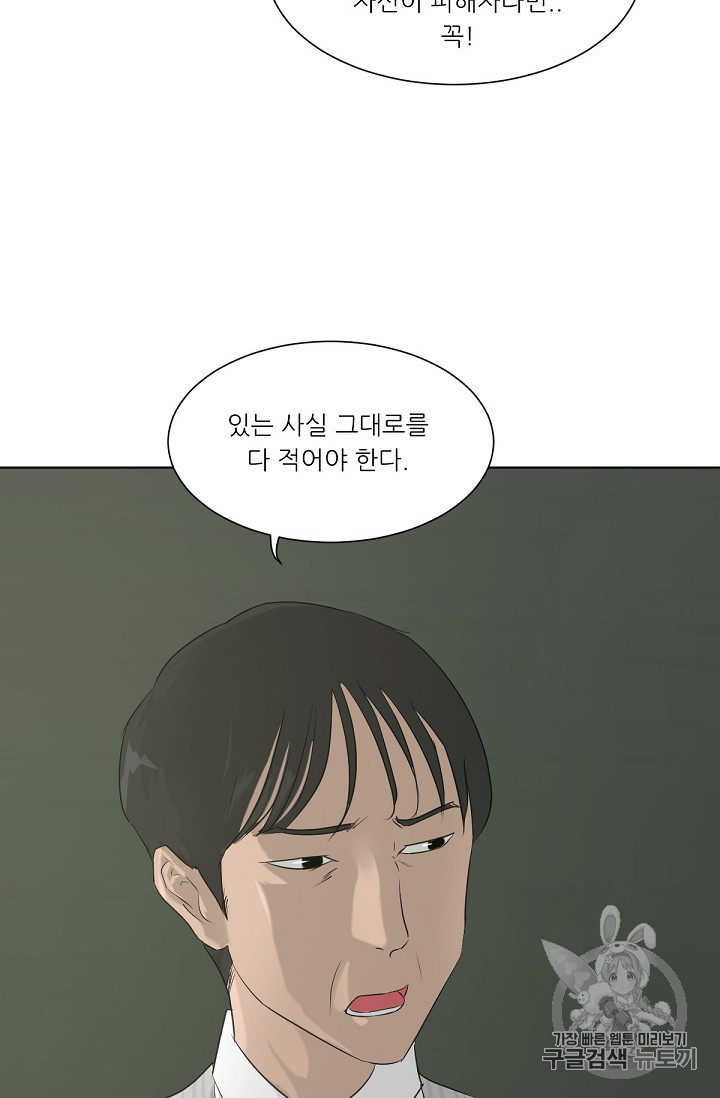 Trigger Ch.6 p77