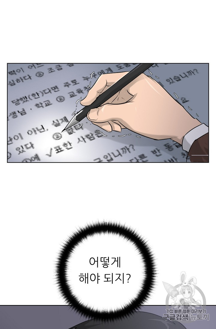Trigger Ch.6 p81