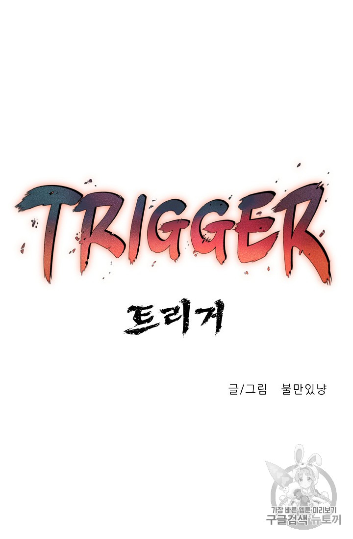 Trigger Ch.7 p13
