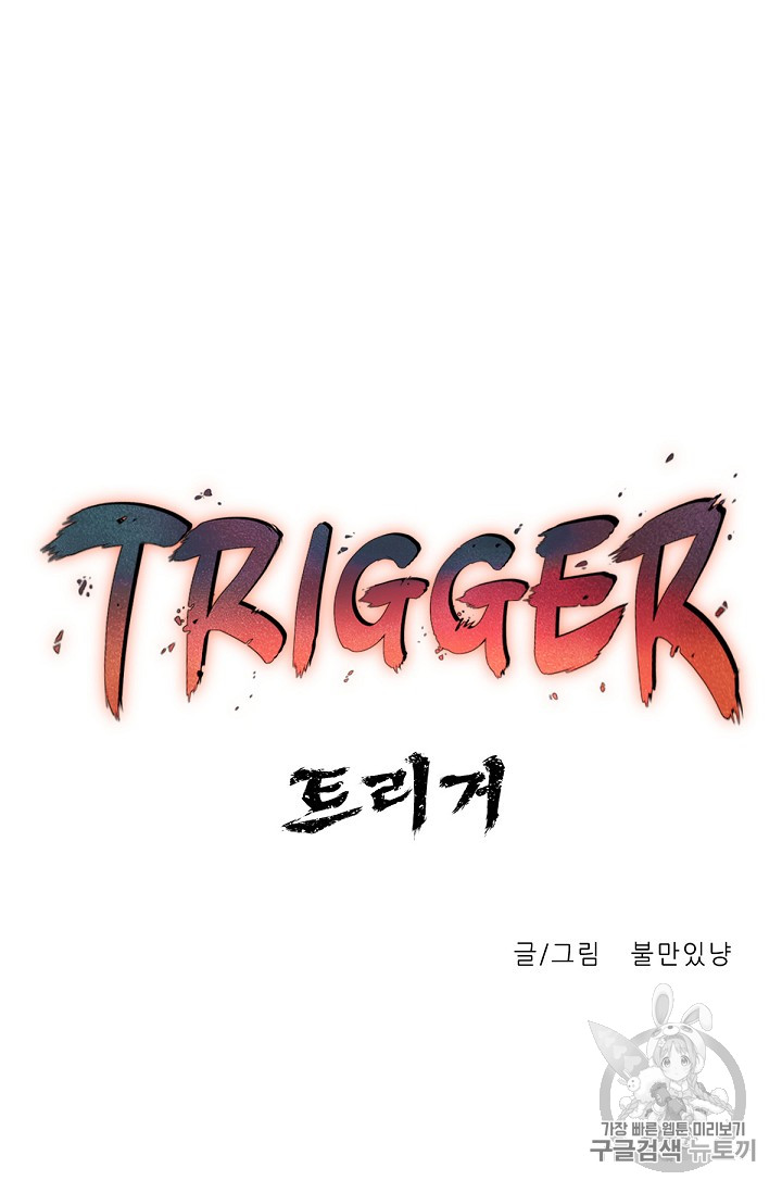 Trigger Ch.8 p23