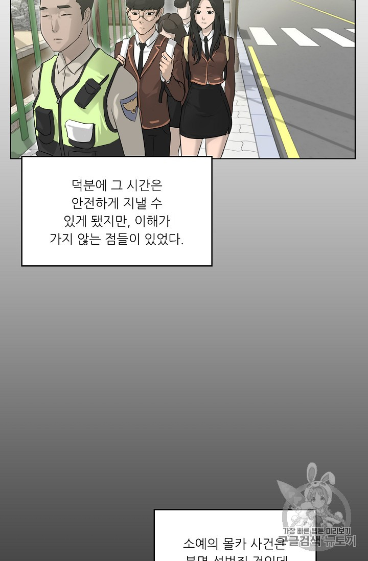 Trigger Ch.8 p84