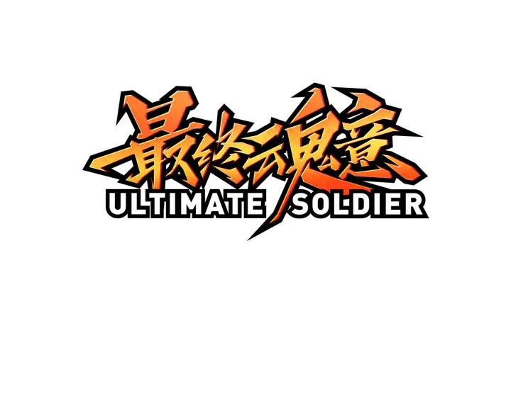 Ultimate Soldier Ch.3 p3