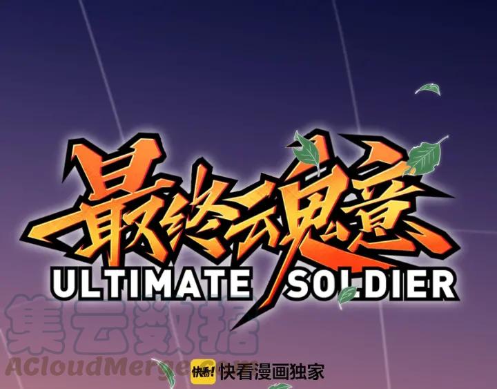 Ultimate Soldier Ch.31 p1