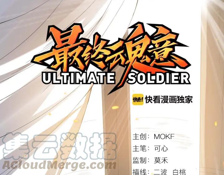 Ultimate Soldier Ch.33 p1