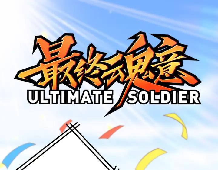 Ultimate Soldier Ch.34 p3