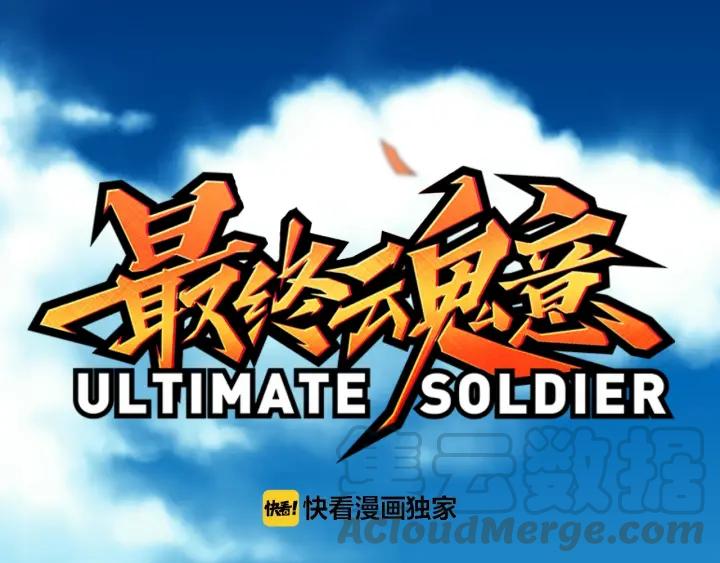 Ultimate Soldier Ch.35 p1