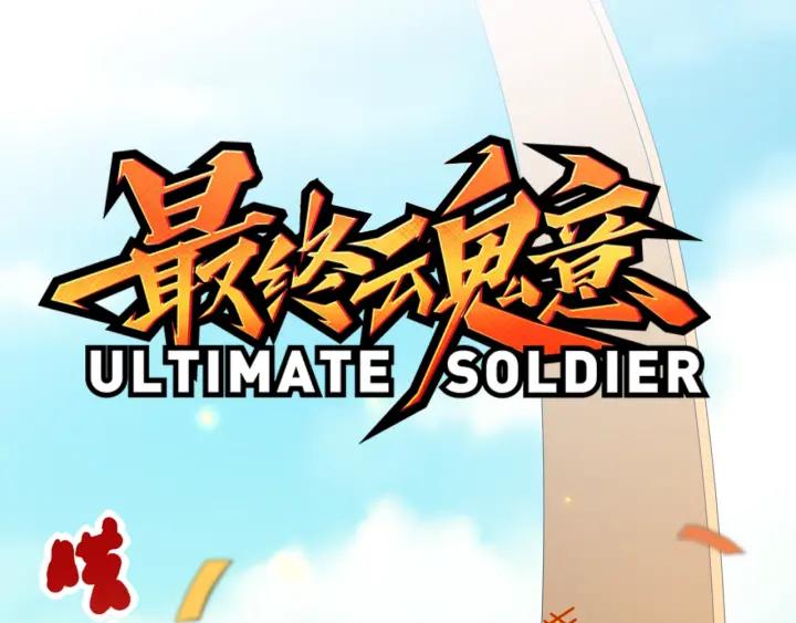 Ultimate Soldier Ch.36 p3