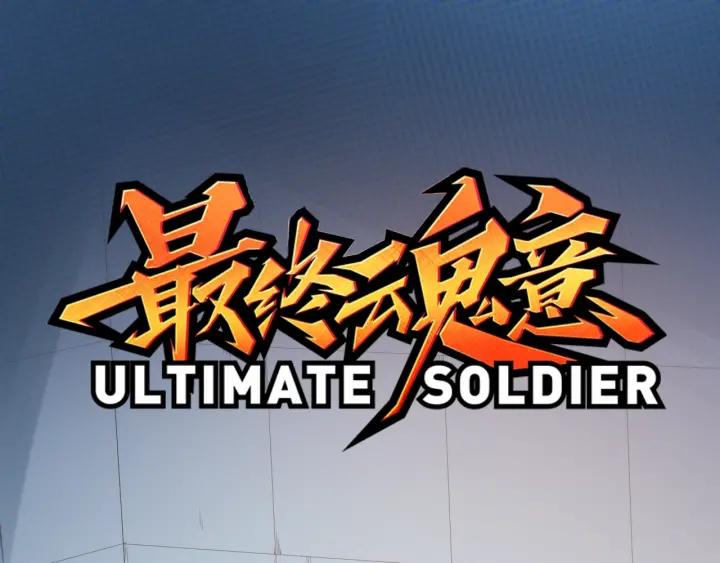 Ultimate Soldier Ch.38 p3