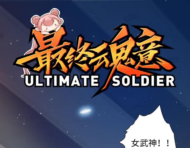 Ultimate Soldier Ch.39 p3
