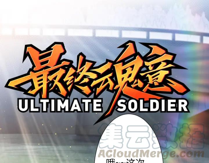 Ultimate Soldier Ch.41 p1