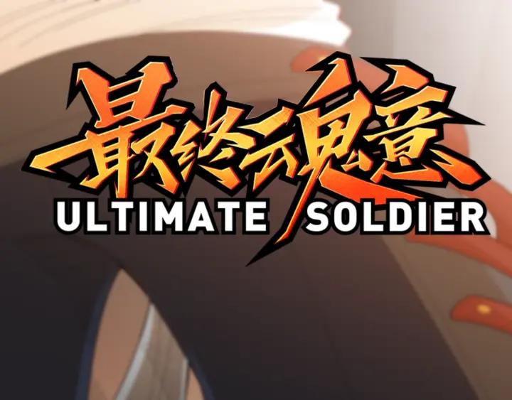 Ultimate Soldier Ch.42 p3
