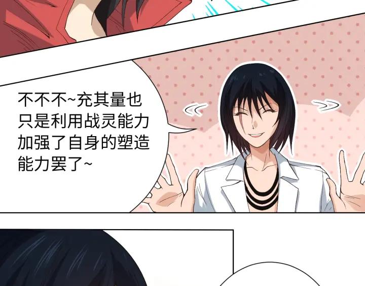 Ultimate Soldier Ch.46 p66