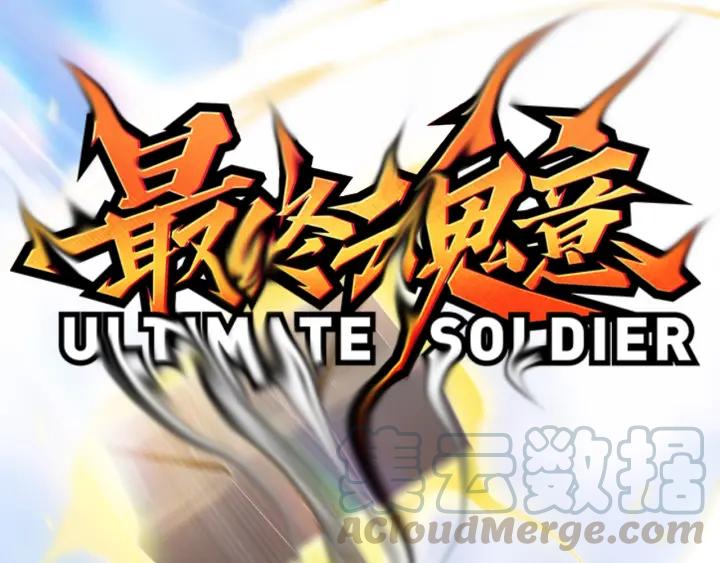 Ultimate Soldier Ch.48 p1
