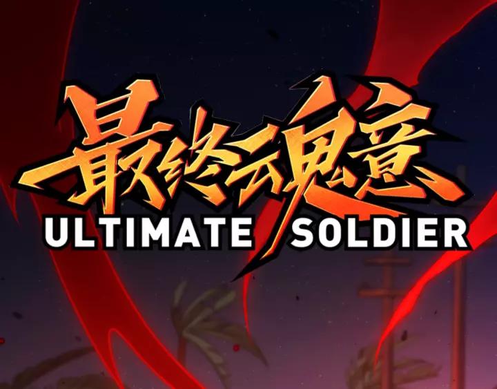 Ultimate Soldier Ch.49 p3