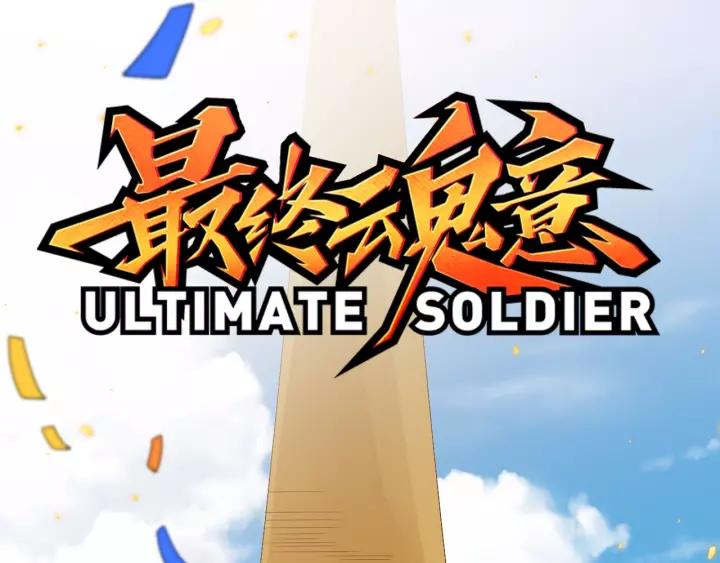 Ultimate Soldier Ch.51 p3