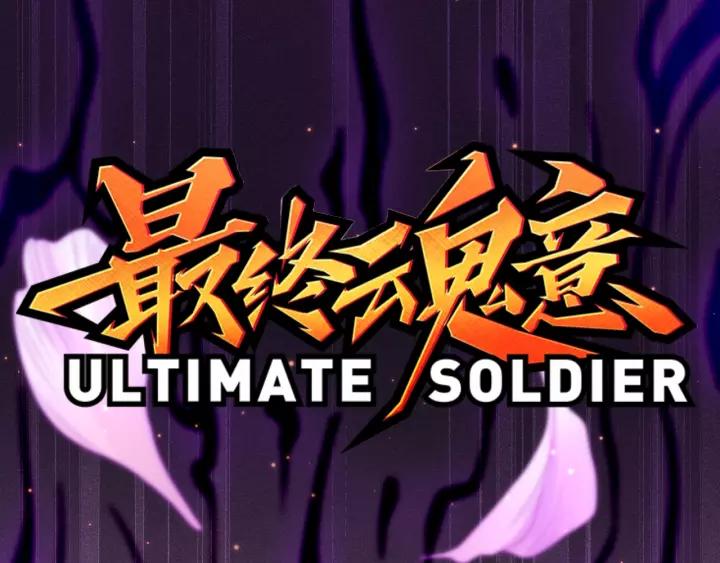 Ultimate Soldier Ch.52 p3