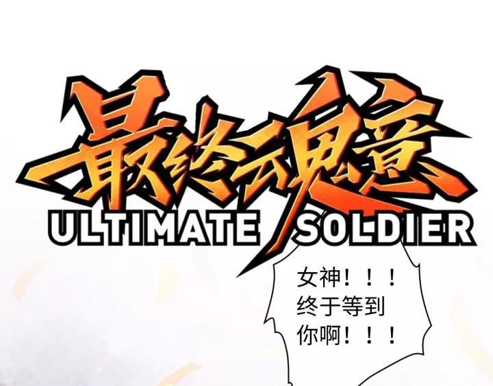 Ultimate Soldier Ch.53 p3