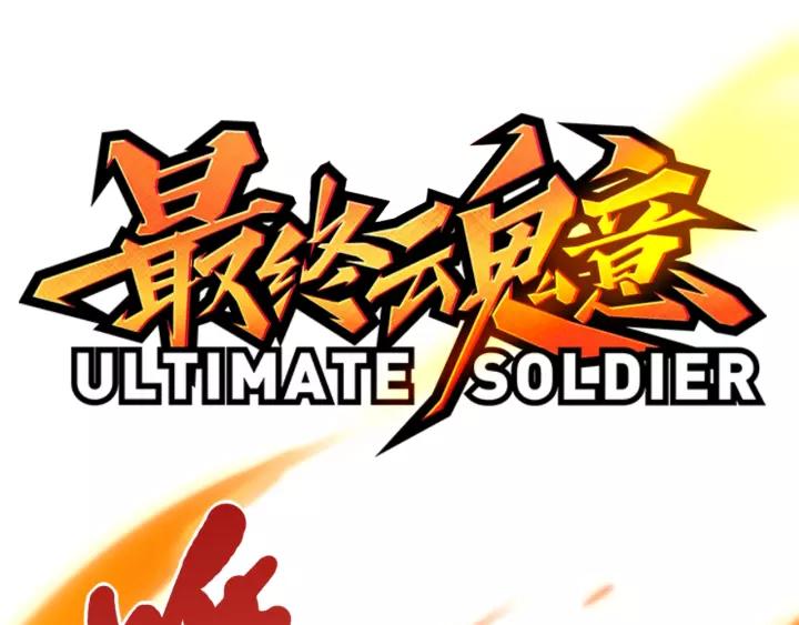 Ultimate Soldier Ch.54 p3