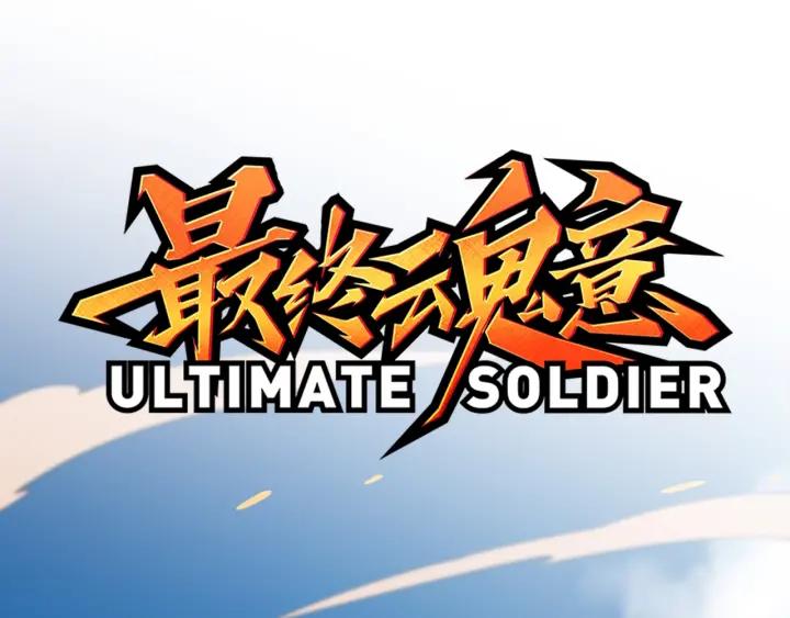 Ultimate Soldier Ch.56 p3