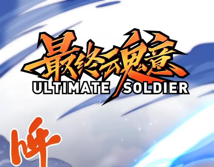 Ultimate Soldier Ch.58 p3