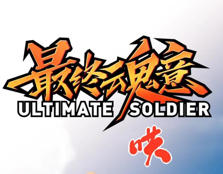 Ultimate Soldier Ch.59 p3
